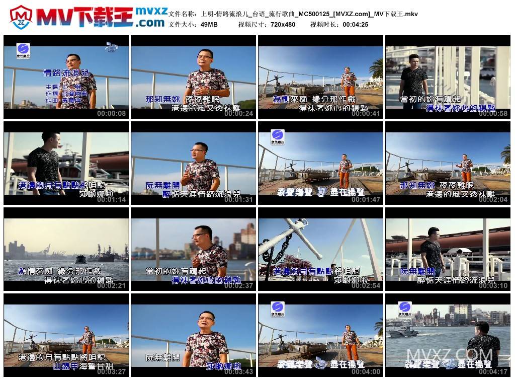 上明-情路流浪儿_台语_流行歌曲_MC500125